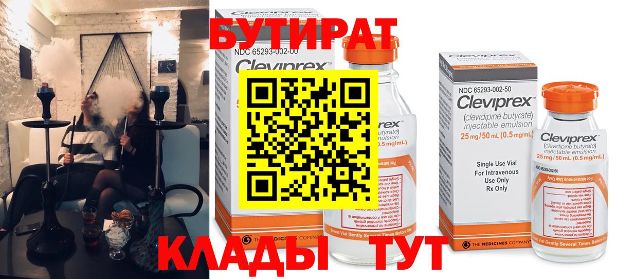 БУТИРАТ  Бутират GHB  Вход с VPN  Бутурлиновка 