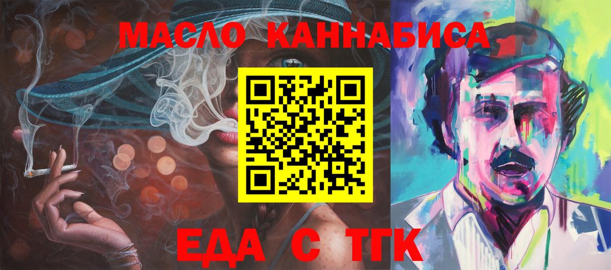Еда ТГК конопля Бутурлиновка