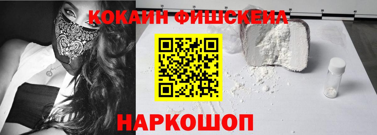 Cocaine Fish Scale  Вход с VPN  Бутурлиновка  COCAIN  COCAIN 97% 