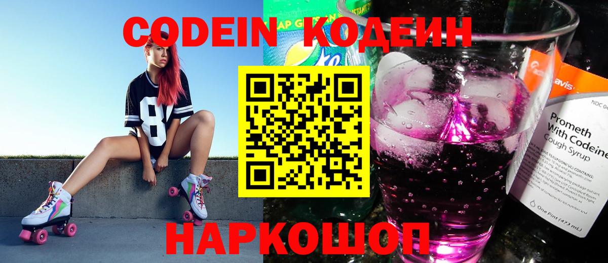 Кодеиновый сироп Lean напиток Lean (лин)  Вход с VPN  Кодеиновый сироп Lean Purple Drank  Бутурлиновка 