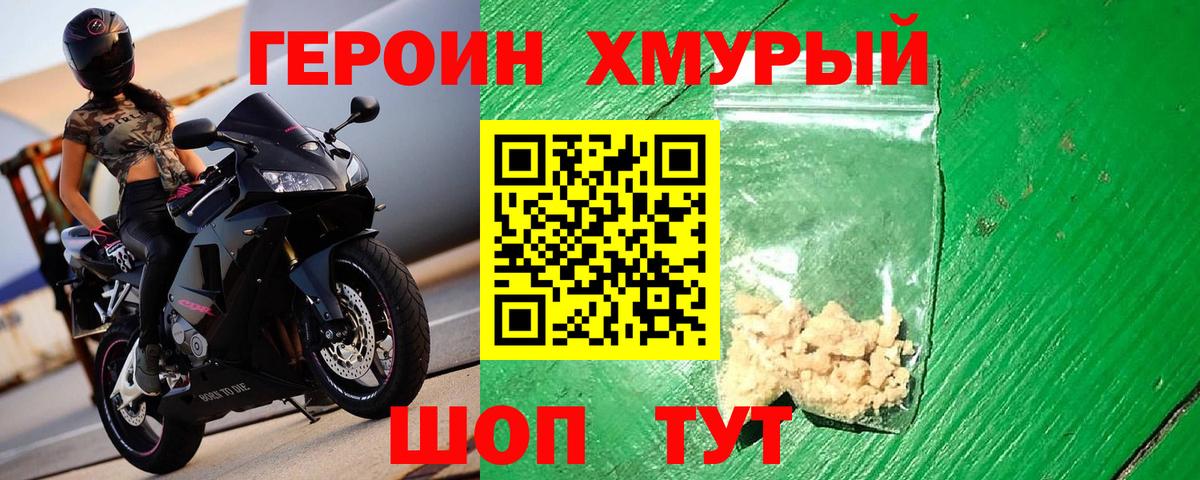 ГЕРОИН VHQ Бутурлиновка