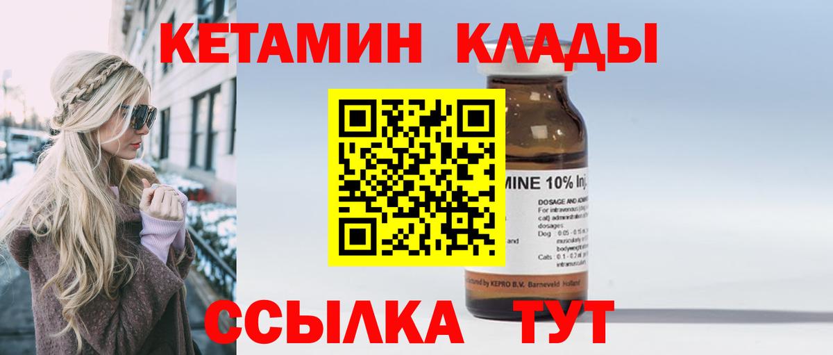 Кетамин VHQ Бутурлиновка
