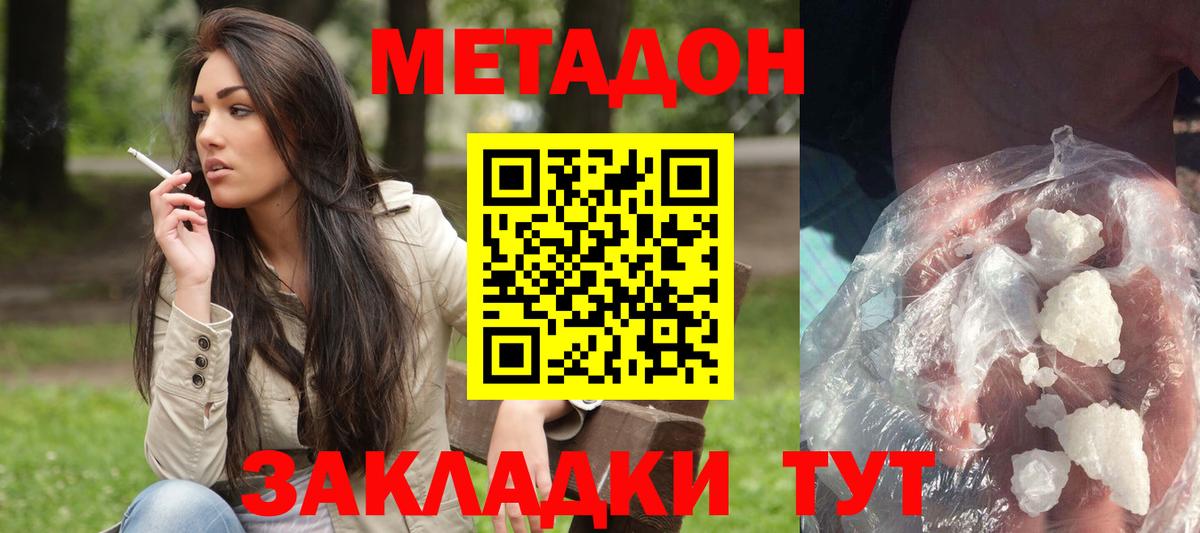 Метадон белоснежный Бутурлиновка