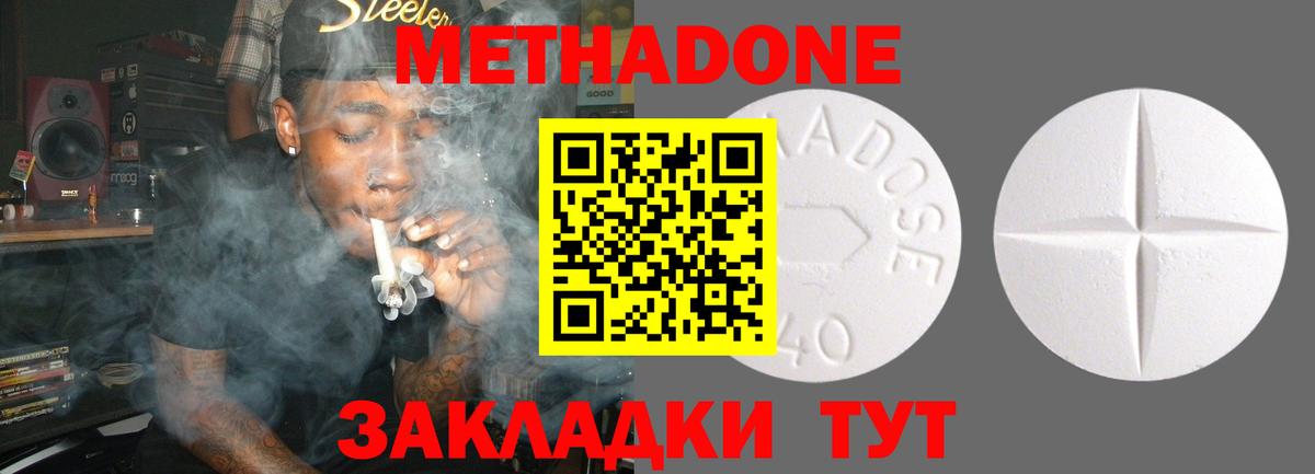 МЕТАДОН methadone  Вход с VPN  Бутурлиновка  МЕТАДОН methadone 